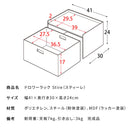 【完成品】 ドロワーラック Stire（スティーレ）DRK-400