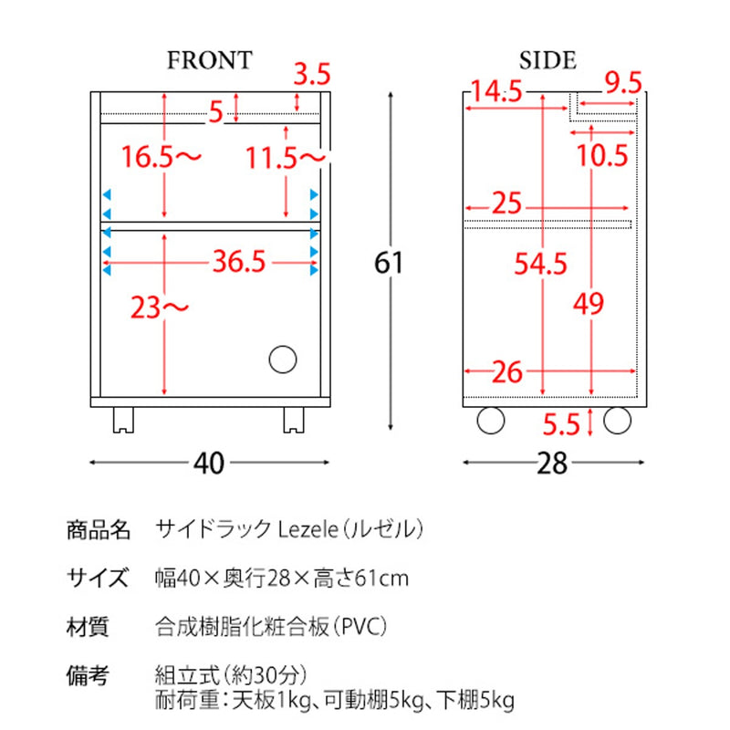 【お客様組立品】<br>サイドラック<br>Lezele（ルゼル）全2色　DSR-001