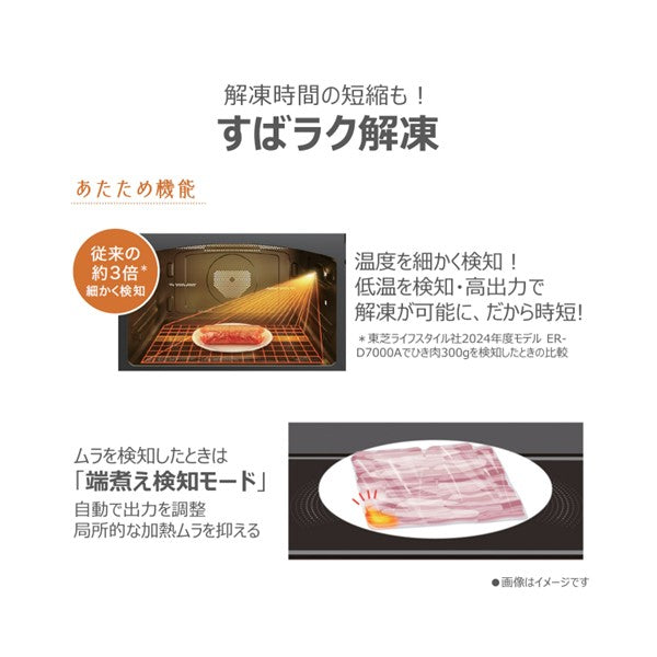 【TOSHIBA】過熱水蒸気オーブンレンジ ER-D5000B