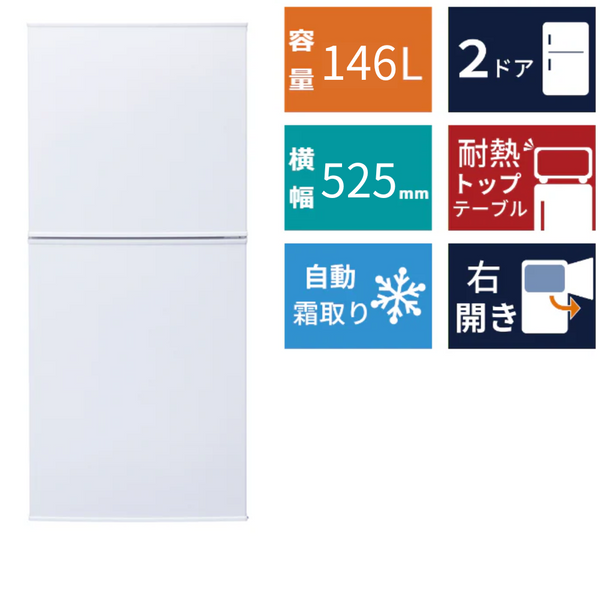ツインバード 146L 2ドア冷蔵庫（HR-F915W） 冷蔵庫 HRシリーズ ホワイト HR-F915W [幅52.5cm /146L /2ドア /右開き