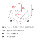 【お客様組立式】 ヘルメットスタンドディスプレイ GALEA 全2色 HST-100