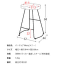 【お客様組立式】 バーチェア Meny（メニー）KNC-A200N