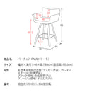 【お客様組立式】 バーチェア RAMO（ラーモ） KNC-J010/