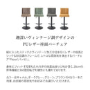【お客様組立式】 バーチェア Passe（パッセ）全4色 KNC-K102