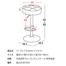 【お客様組立式】 バーチェア Charma（シャルマ）全3色 KNC-K104