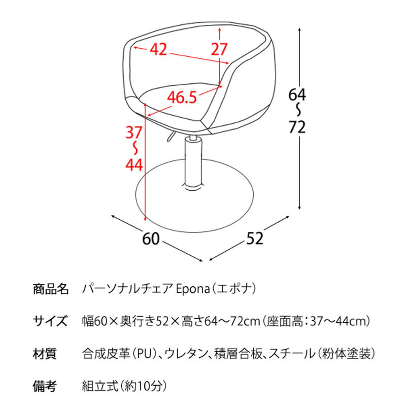 【お客様組立式】<br>パーソナルチェア<br>Epona（エポナ）全2色　KNC-K900