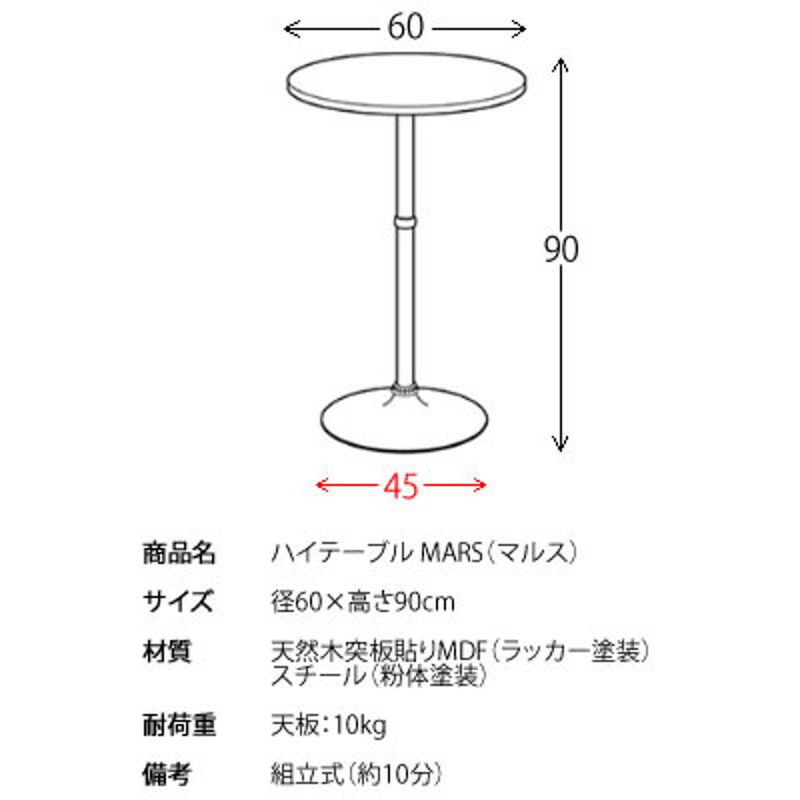 【お客様組立品】<br>ハイテーブル<br>MARS（マルス）KNT-J1062