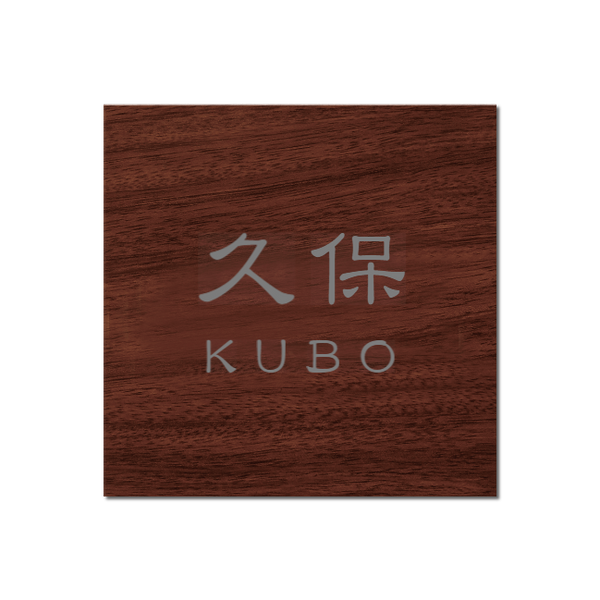 表札 NVCS-1-40 ヴィスキオ