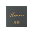 表札　モノト　ミドルタイプ　NMNT-1 - 21