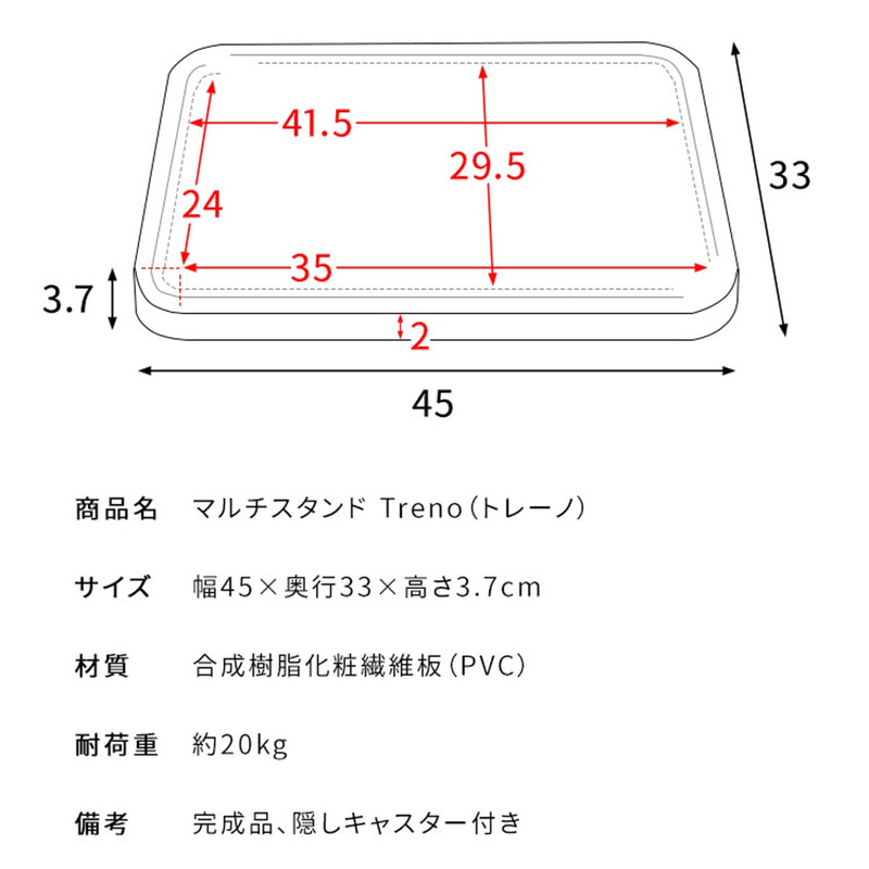 【完成品】<br>マルチスタンド<br>Treno（トレーノ）