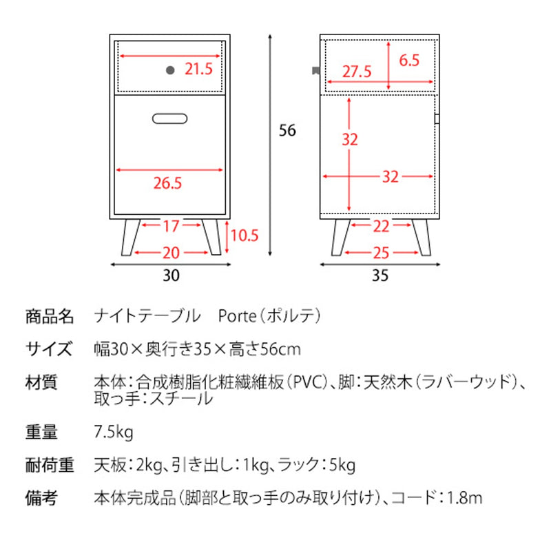 【お客様組立式】<br>ナイトテーブル<br>Porte（ポルテ）