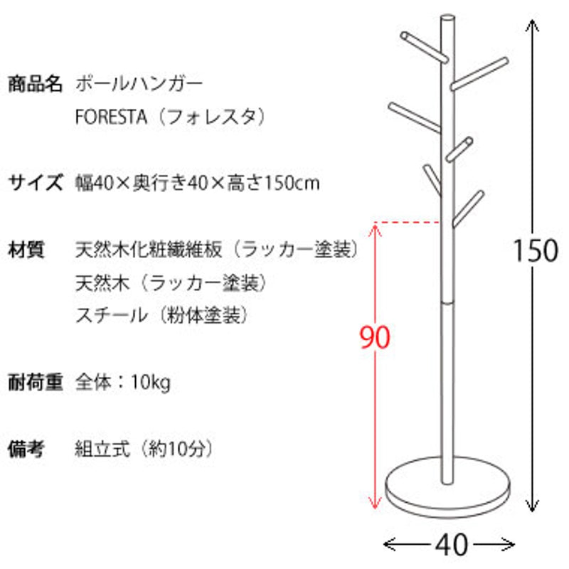 【お客様組立品】<br>ポールハンガー<br>FORESTA（フォレスタ）P-1500　