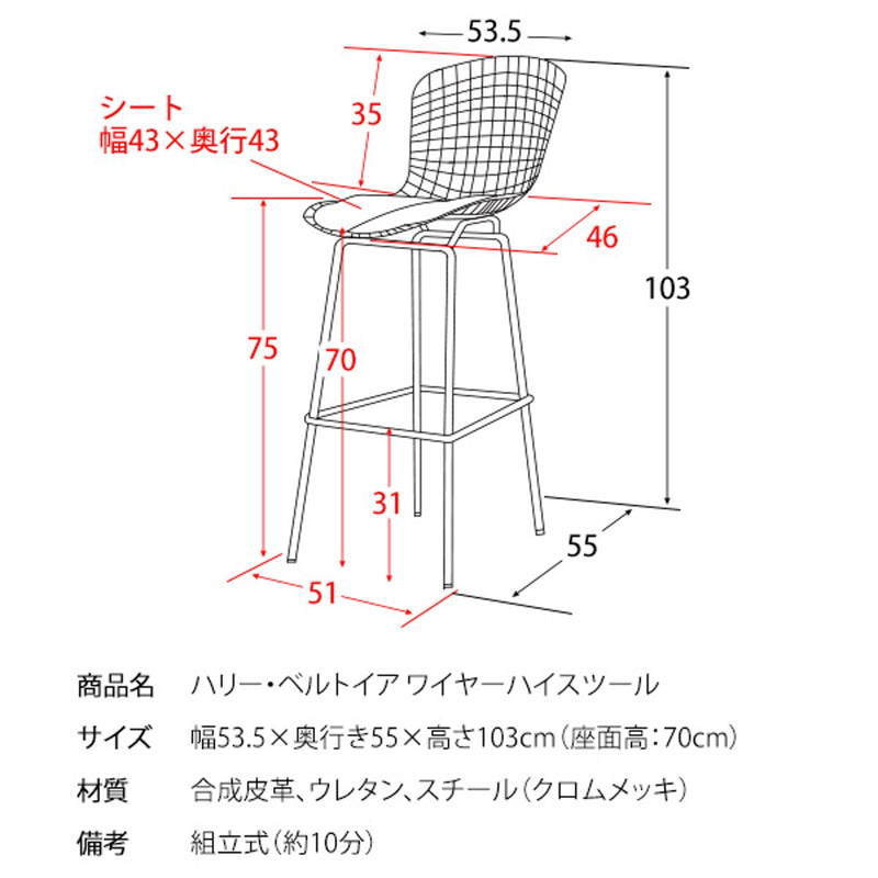 【お客様組立式】<br>ワイヤーハイスツール<br>ハリー・ベルトイア　全2色　PCK-020N