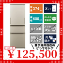 3ドア冷凍冷蔵庫 SJ-X373P(374L)