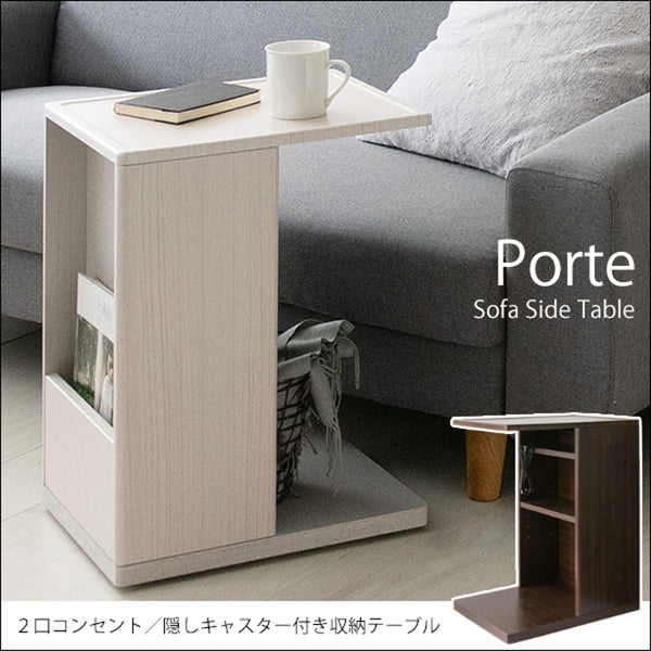 【完成品】<br>ソファサイドテーブル<br>Porte（ポルテ）全２色　ST-550
