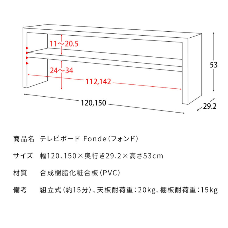 【お客様組立品】<br>テレビボード<br>Fonde（フォンド）TV-1001/TV-1002