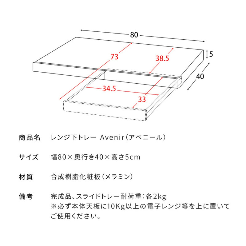 【完成品】<br>レンジ下トレー<br>Avenir（アベニール）│TY-002