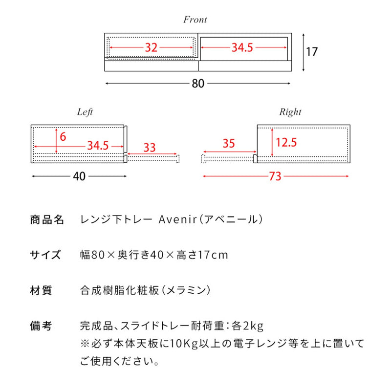 【完成品】<br>レンジ下トレー<br>Avenir（アベニール）│TY-003