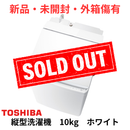 【新品・未開封・外箱傷有】縦型洗濯乾燥機 AW-10VP4 (洗濯・脱水10kg、乾燥5kg)