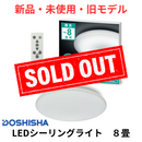 【新品・未開梱・旧モデル】DOSHISHA Luminous LED（調光タイプ）E40-Z08DX