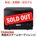 【新品・未開梱・旧モデル】オーブレンジ ER-D70A-K