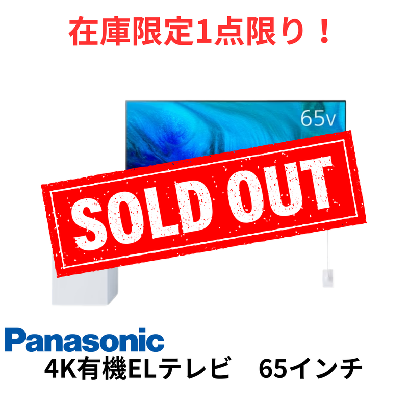 テレビ／65インチ