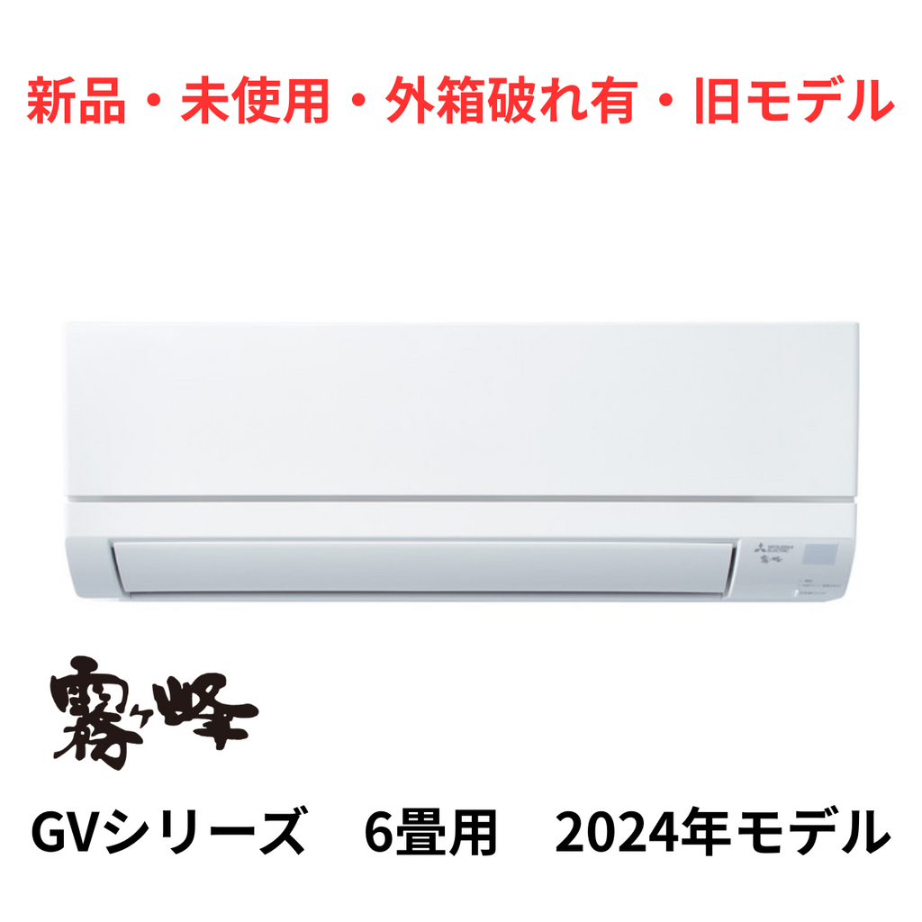 新品・未使用・外箱破れ有・旧モデル】 霧ヶ峰 GVシリーズ 6畳