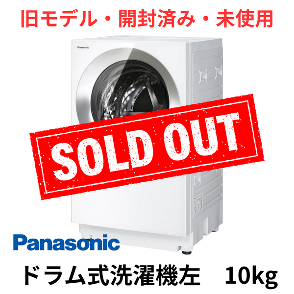 【旧モデル・開封済み・未使用】<br>パナソニック　ドラム式洗濯機<br>NA-VG2800L-S (洗濯・脱水10kg、乾燥5kg)