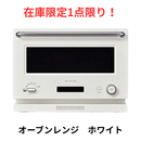 【在庫限定1点限り！】BALMUDA オーブンレンジ K09A-W