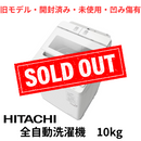 【旧モデル・開封済み・未使用・凹み傷有】全自動洗濯機　BW-X100K (洗濯・脱水10kg)