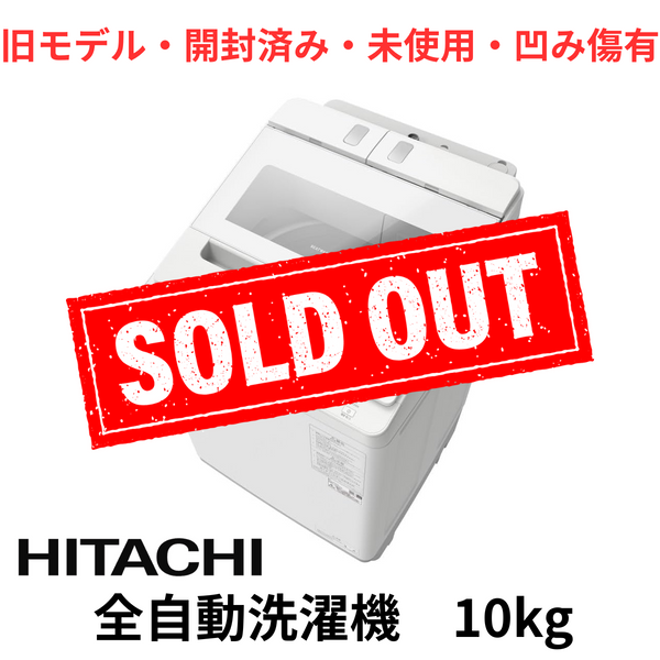 【旧モデル・開封済み・未使用・凹み傷有】<br>全自動洗濯機<br>BW-X100K (洗濯・脱水10kg)
