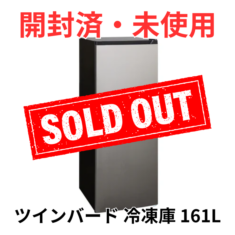 【開封済・未使用】<br>ツインバード<br> 冷凍庫<br>HF-E916-B