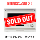 【在庫限定1点限り！】BALMUDA オーブンレンジ K09A-W