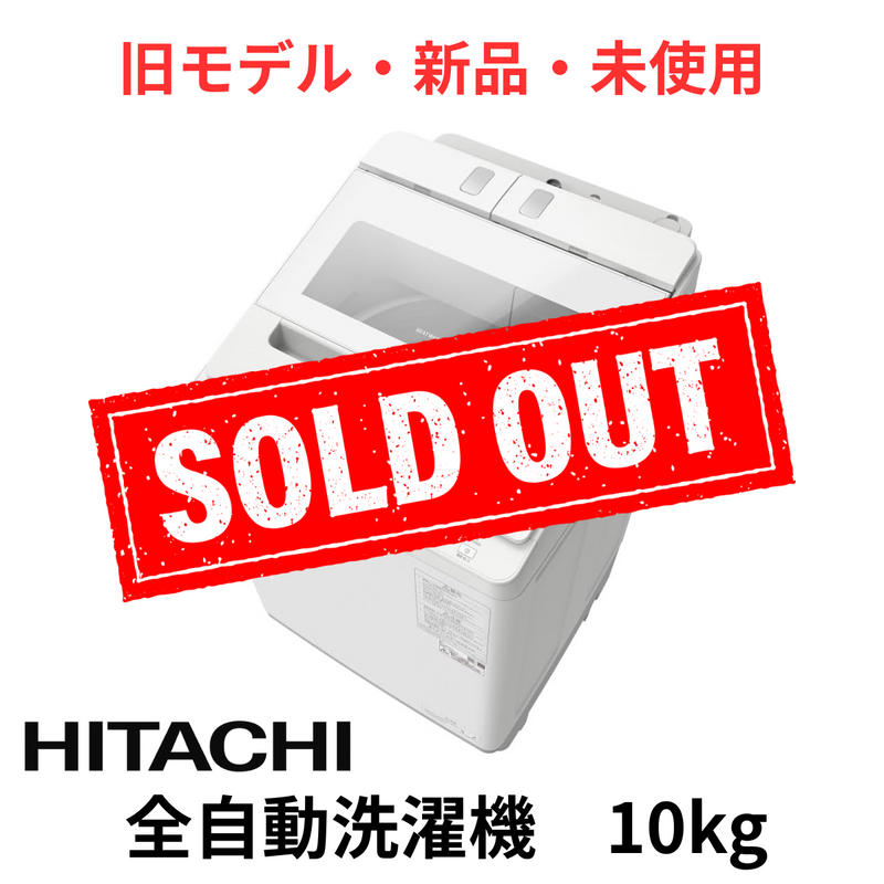 【旧モデル・新品・未使用】全自動洗濯機　BW-X100K (洗濯・脱水10kg)