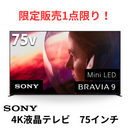 【限定販売1点限り！】【新品・未開梱】SONY 液晶テレビ K-75XR90  (75V型)