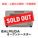 【新品・上面のみ開封・外箱傷有】 BALMUDA トースター K11A-CW