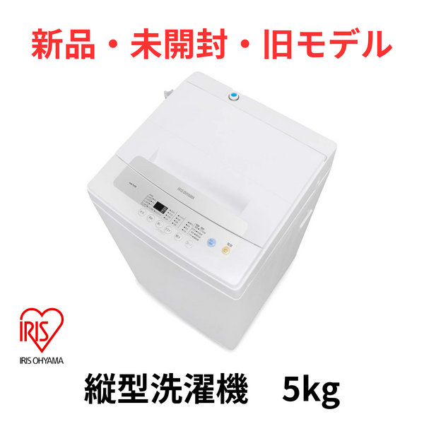【新品・未開封・旧モデル】<br>アイリスオーヤマ　縦型洗濯機<br>IAW-T502E-W