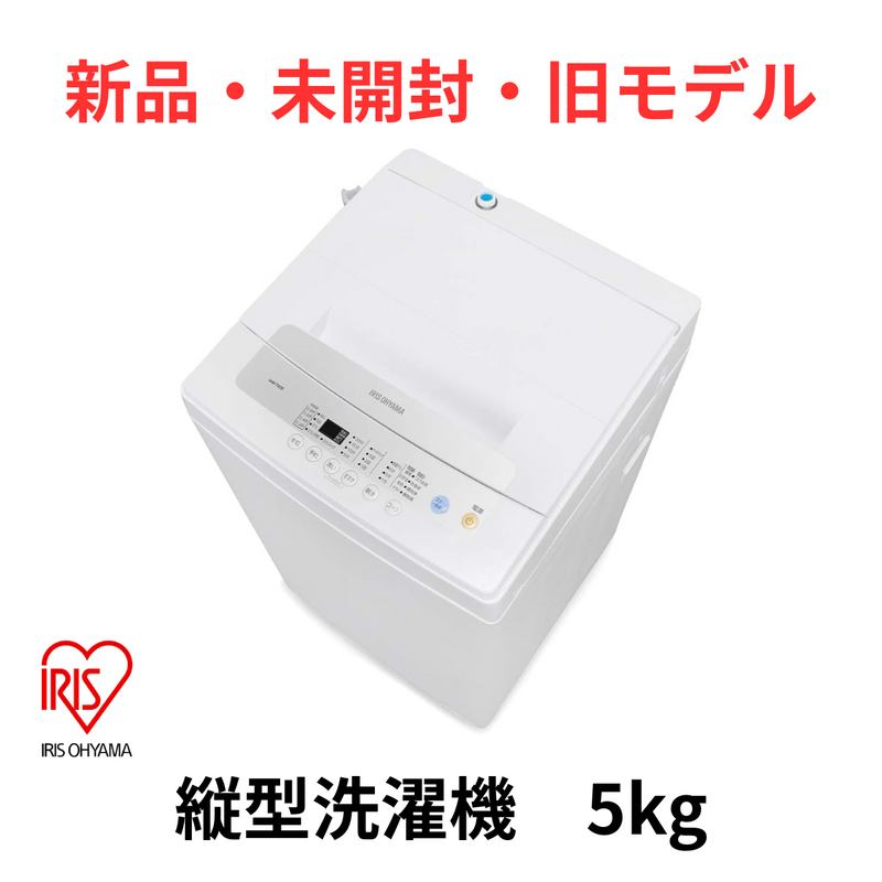 【新品・未開封・旧モデル】<br>アイリスオーヤマ　縦型洗濯機<br>IAW-T502E-W