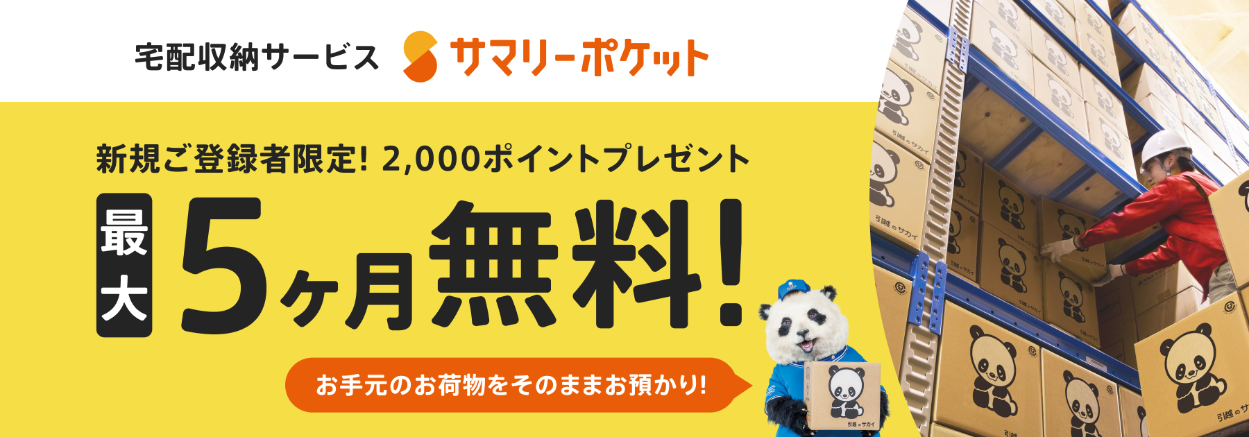 パンダセレクションズ パンダセレクションズ