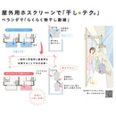 室内物干 ホスクリーン QSC