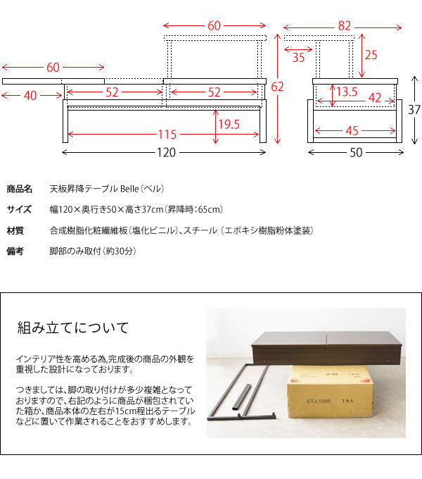 【一部お客様組立品】<br>天板昇降テーブル<br>Belle（ベル）