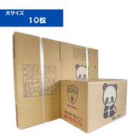 ダンボール（大サイズ） １セット（10枚入り）