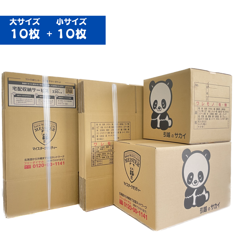 ダンボール(大10+小10サイズ) 1セット(20枚入り) ダンボール(大10+小10サイズ) 1セット(20枚入り)
