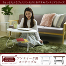 【お客様組立品】 ロートアイアンシリーズ ソファテーブル IRI-0052