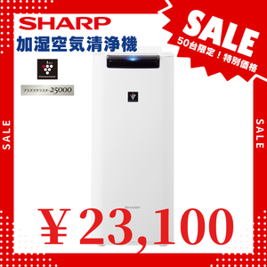 ★50台限定大特価！【SHARP】加湿空気清浄機「KI-RS40-W」