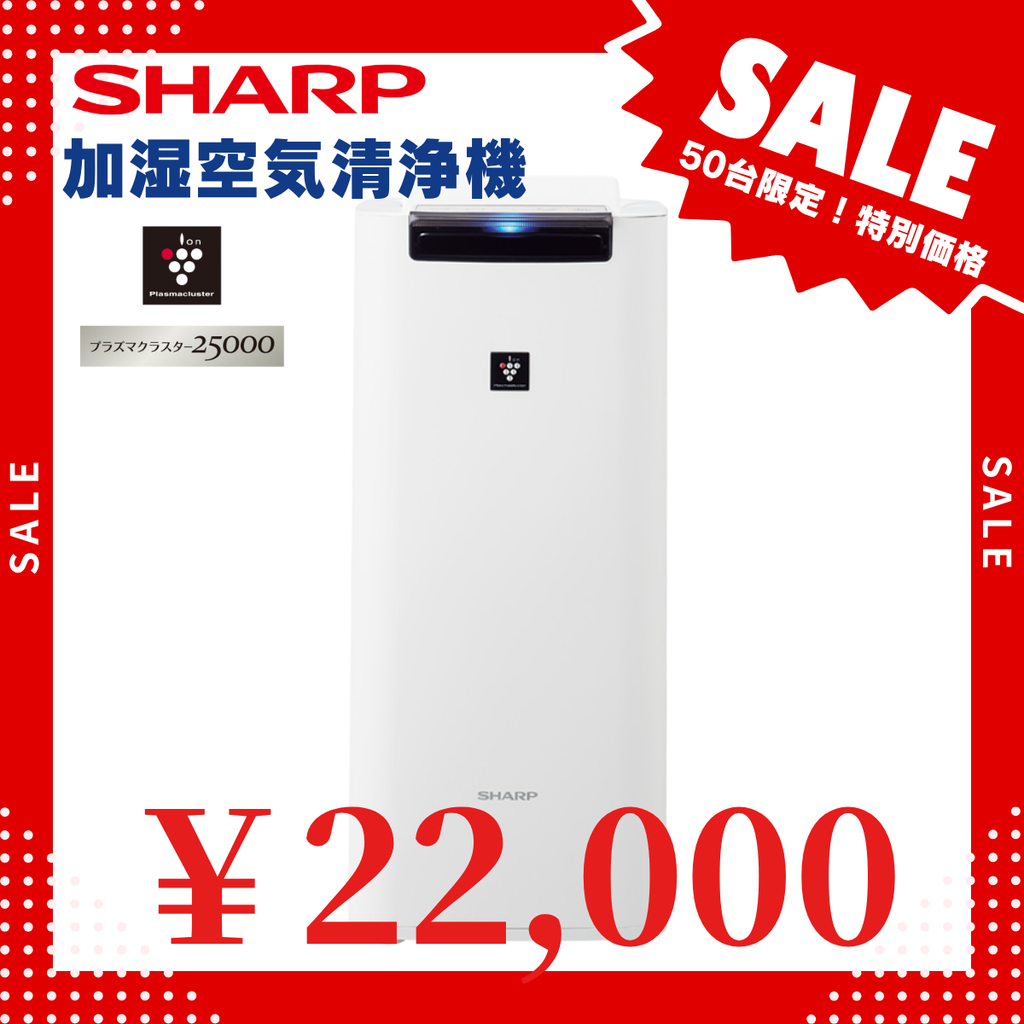 ☆50台限定大特価！【SHARP】加湿空気清浄機「KI-RS40-W」