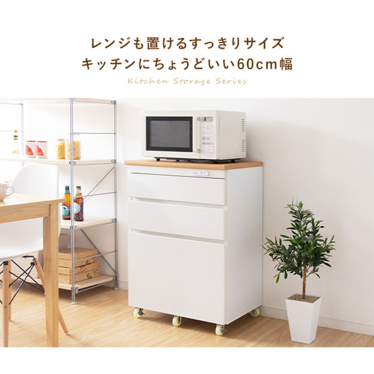 お客様組立品】キッチンチェスト Semplice（センプリチェ）KC-206