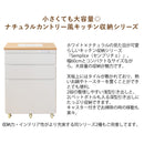 【お客様組立品】キッチンチェスト Semplice（センプリチェ）KC-206