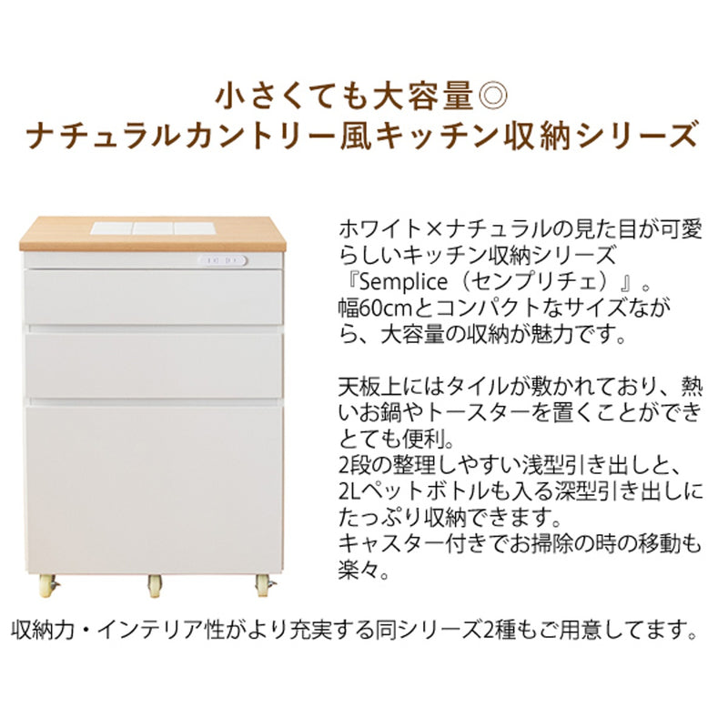 【完成品】キッチンチェスト Semplice（センプリチェ）