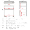 【お客様組立品】キッチンチェスト Semplice（センプリチェ）KC-206